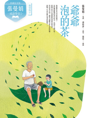 cover image of 張曼娟成語學堂Ⅰ